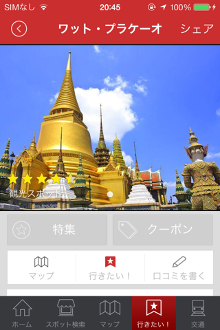 フリコピ 〜オフラインで利用できるタイのバンコク/チェンマイ観光ガイドアプリ〜 screenshot 4