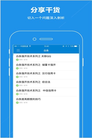 信用宝-卡奴翻身必备 提额干货分享 screenshot 2