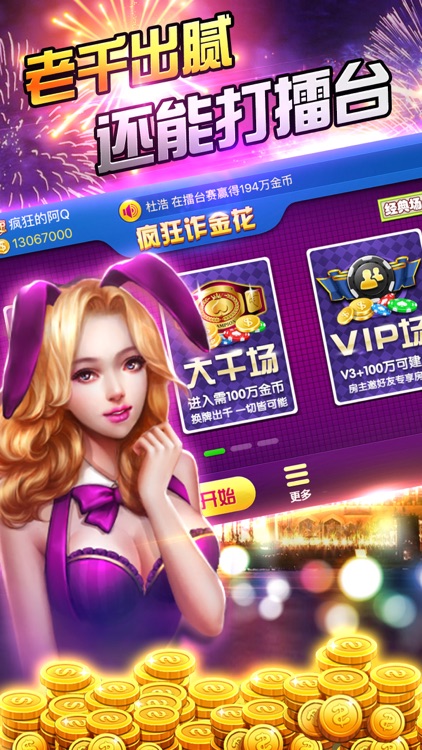 星美扎金花-全新畅快玩法 screenshot-3