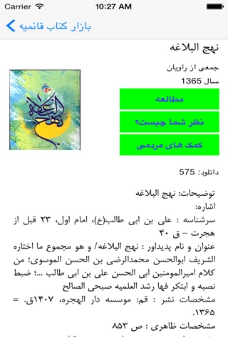 ghbook (Ghaemiyeh)کتابخانه دیجیتال قائمیه screenshot 4