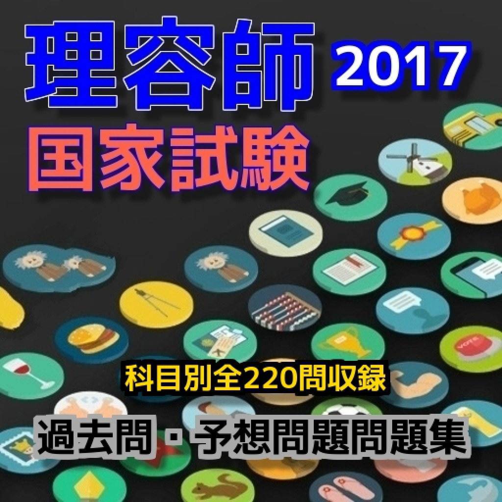 小学6年社会 日本の歴史 教科書リンク実力問題集 同开发商应用 Ios App开发者 其他产品 公司其他应用