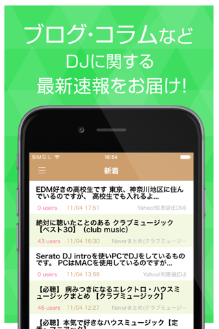 DJニュース＆人気DJブログまとめ速報 screenshot 2
