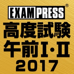 情報処理 高度午前 2017