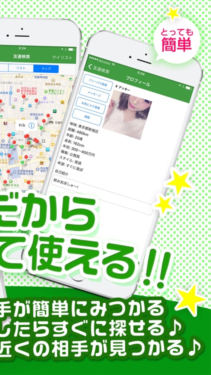 出会い&友達探しはWITH