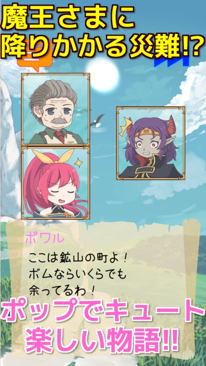 魔王さまの誤算:超爽快ラインディフェンスゲーム