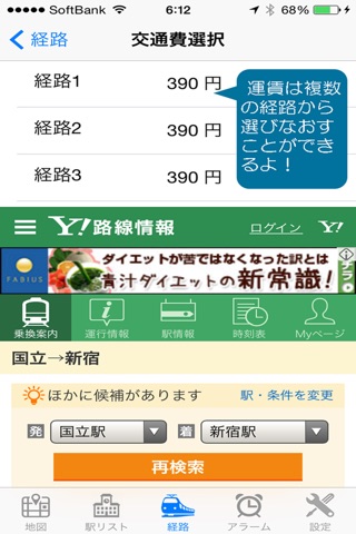 駅ログ screenshot 4