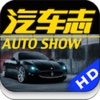 Autoshow汽车志-最新汽车资讯与车价大全