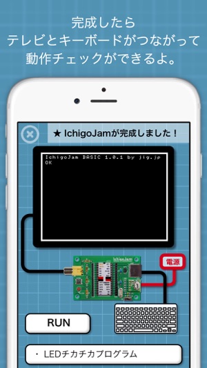 IchigoJamを作ろう！(圖3)-速報App