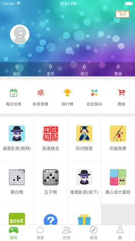 Game screenshot 谁是卧底游戏 mod apk