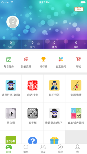 谁是卧底游戏(圖1)-速報App