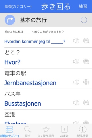 Norwegian Pretati - Translate, Learn and Speak Norwegian with Video Phrasebook screenshot 2