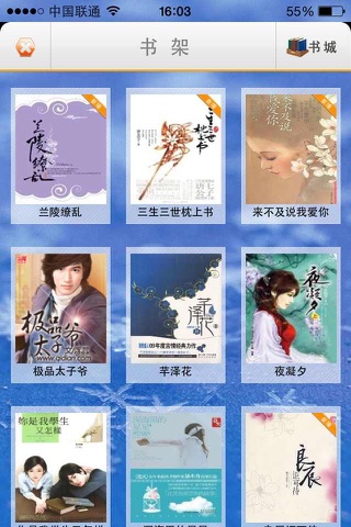 免费书城 screenshot 3