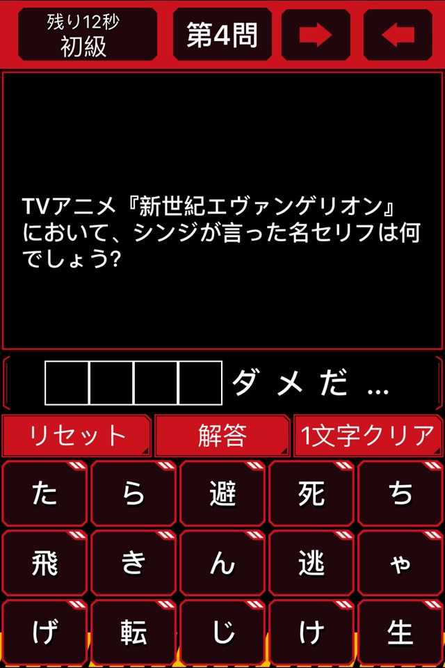 穴埋めクイズ for エヴァ screenshot 2