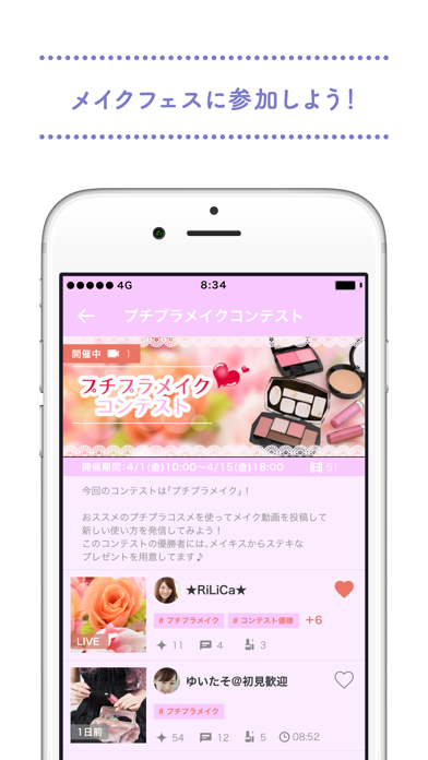 メイキス-メイク動画配信＆コスメ情報がわかるLIVE配信・視聴アプリのおすすめ画像3