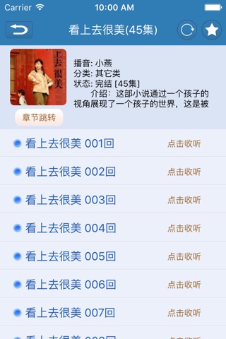 听书大全(听书神器) screenshot 2