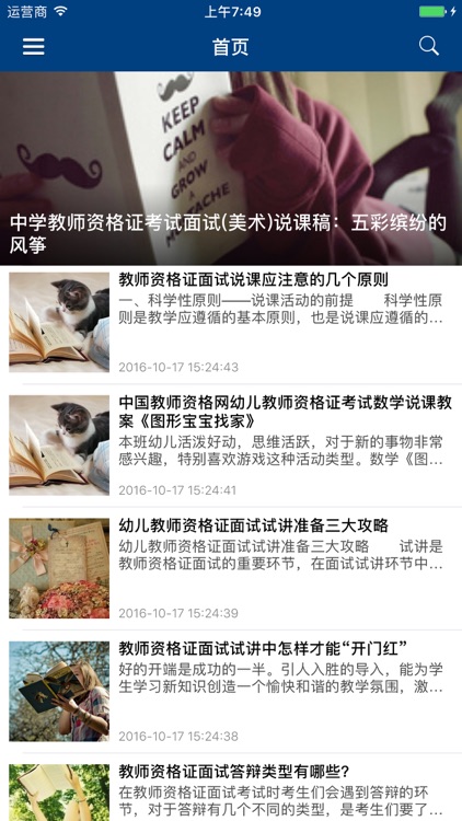 中学教师资格证考试网 - 中小学教师招聘考试题库