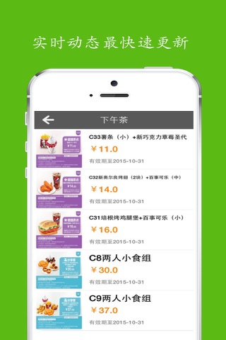 最新优惠券for肯德基-实时更新 screenshot 3