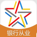 银行业从业资格题库-银行业从业人员资格考试通关必杀器-启明教育