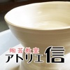 大阪・茨木で陶芸体験！バリアフリーの陶芸教室　アトリエ信