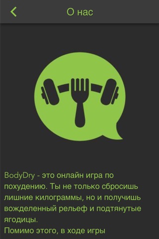 BodyDry — онлайн фитнес игра screenshot 3