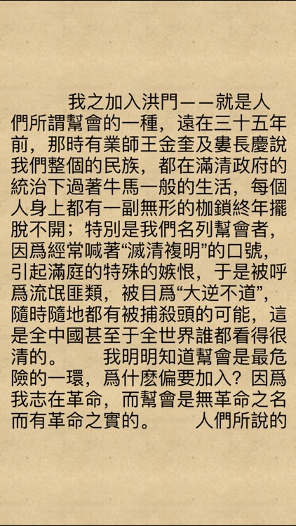 野史演義-中國幫會史[簡繁]