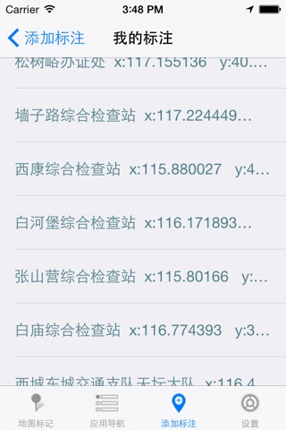 外地车助手—最新最全的进京证摄像头app screenshot 4