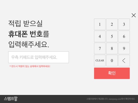 스탬프팡 고객 직접 적립 screenshot 3