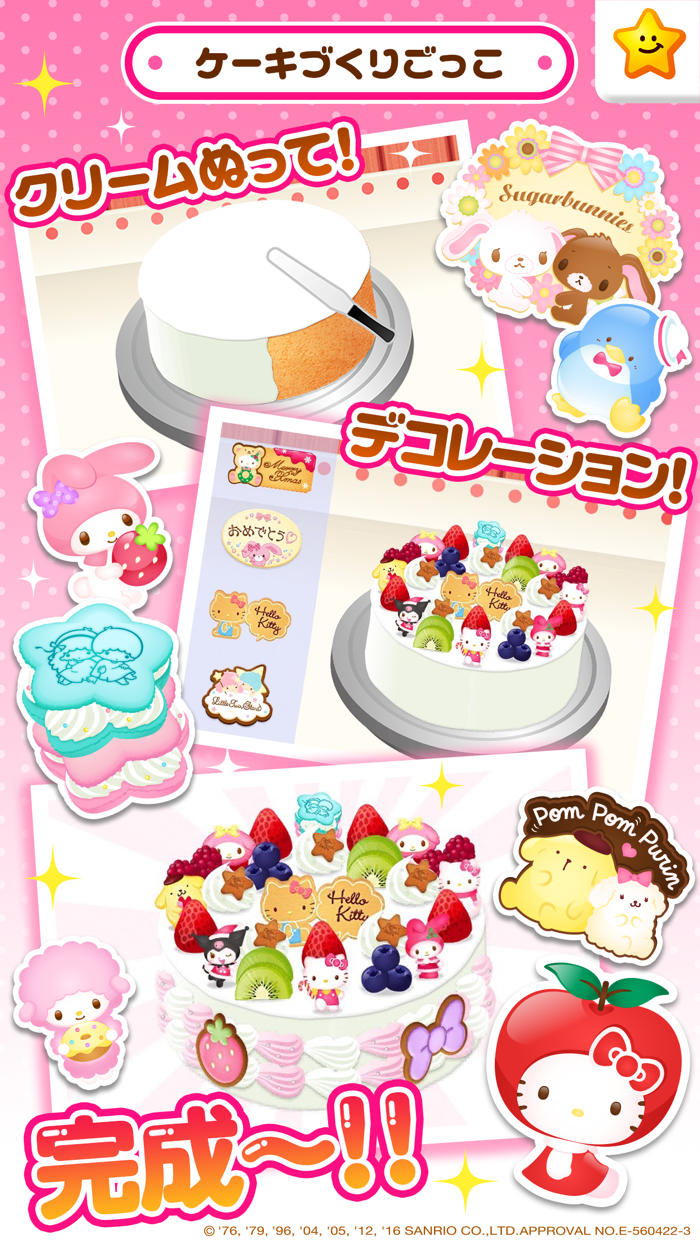 ハローキティズラボ｜キティちゃんのごっこ遊び