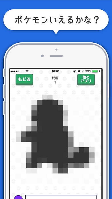 Telecharger シルエットクイズ 青 For ポケモンgo ポケモンgoのアニメキャラを当てるクイズ Pour Iphone Sur L App Store Jeux