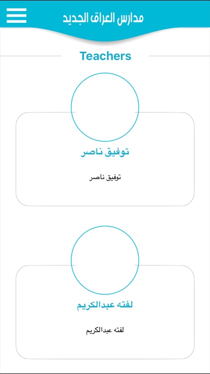 New Iraq - مدرسة العراق الجديد