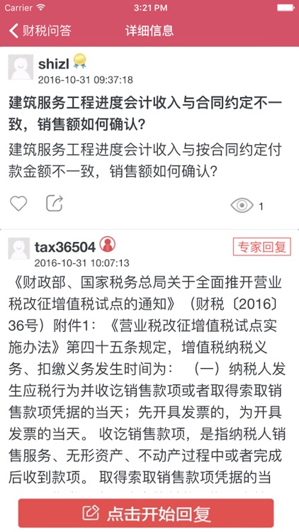 每日税讯 screenshot-4