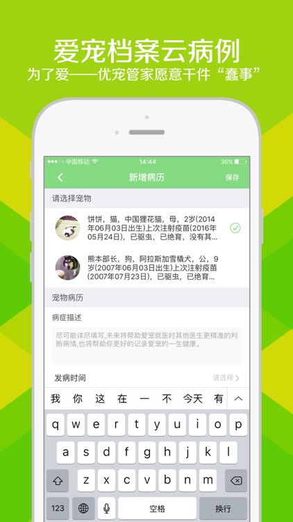 优宠管家-宠物医生猫狗达人在你身边 screenshot-3