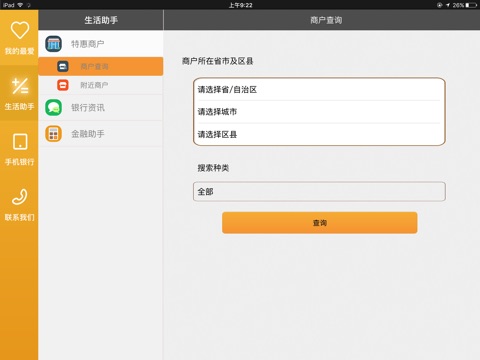 吴忠滨河村镇银行手机银行HD screenshot 3
