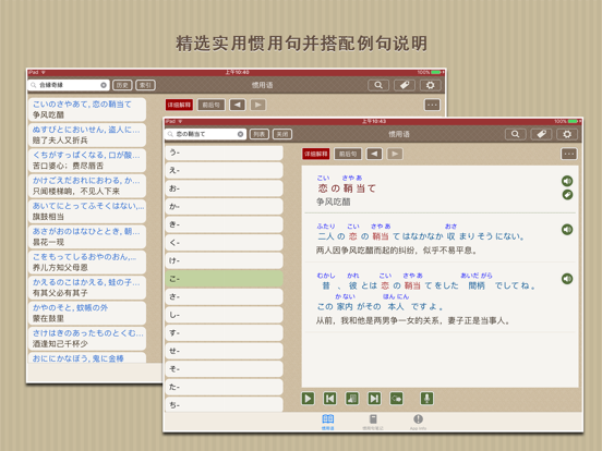Telecharger 日本语活用惯用句pour Iphone Ipad Sur L App Store Education