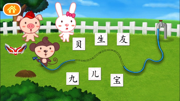宝宝学汉字15