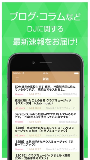 DJニュース＆人気DJブログまとめ速報(圖2)-速報App