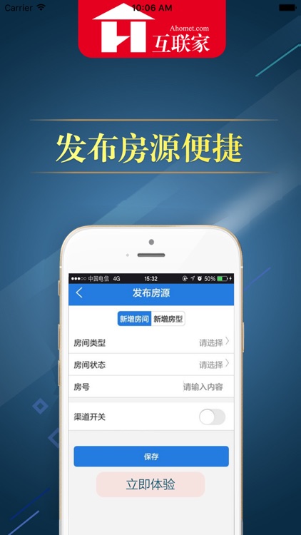 互联家商户 screenshot-3