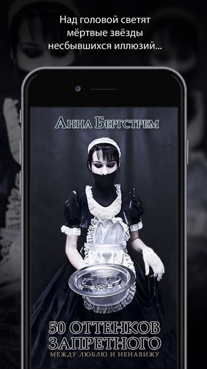 50 оттенков запретного. Анна Бергстрем(圖1)-速報App