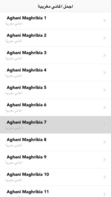 اجمل اغاني مغربية - Aghani Maghribia 2017 MP3 screenshot-4