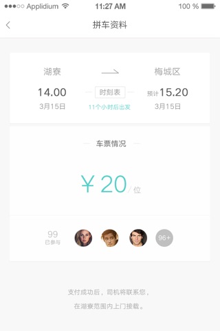 悦乘-本地化的直通车社区 screenshot 3