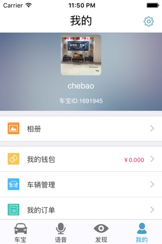 车宝(北斗青云) screenshot 4