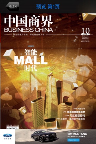 《中国商界》杂志 screenshot 3