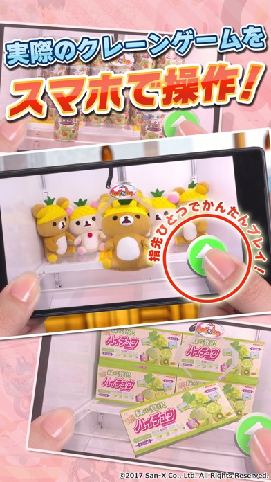 クレーンゲーム「トレバ」のスクリーンショット1 クレーンゲーム「トレバ」のスクリーンショット1