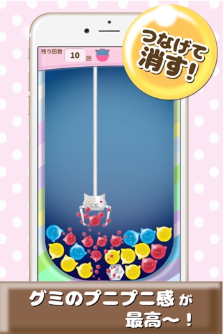 ねこグミキャッチャー 〜ねこあつめクレーンパズル〜 screenshot 2