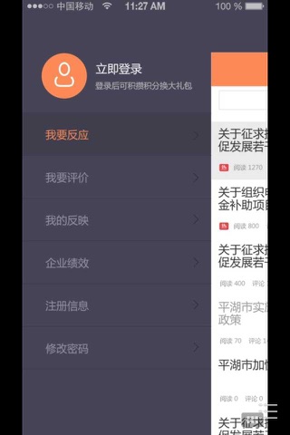 企业事马上办 screenshot 2