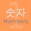 Korean Numbers