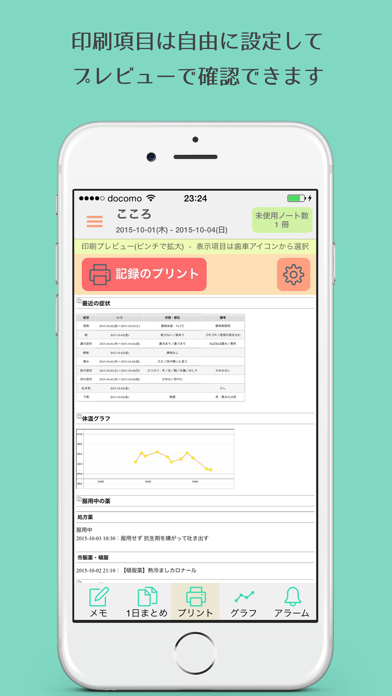 病気メモ - こどもの症状を記録してお医者... screenshot1