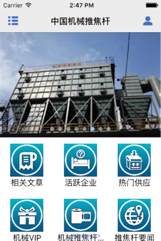中国机械推焦杆-客户端 screenshot 3