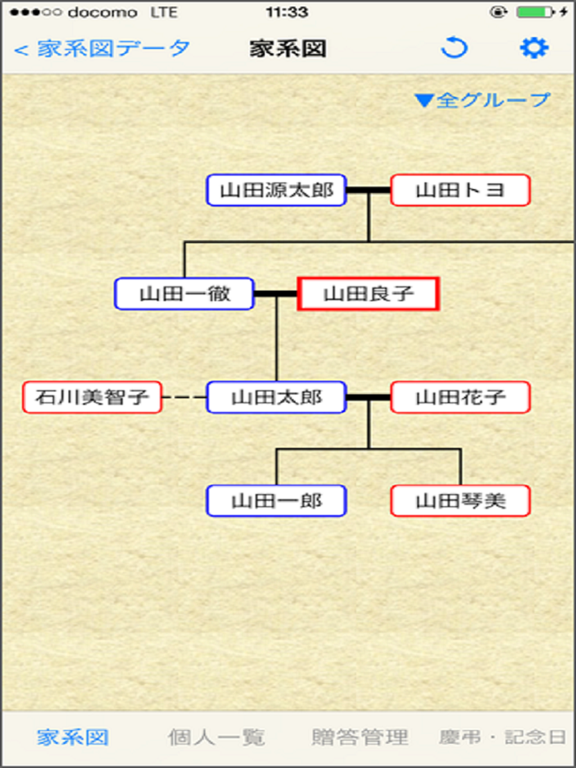 親戚まっぷ８のおすすめ画像1