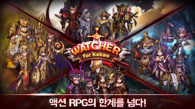 왓쳐 for Kakao